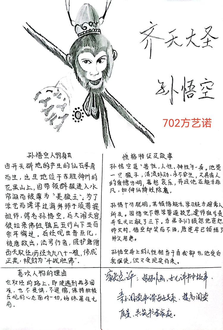 圖片3：七2班方藝諾閱讀筆記.jpg